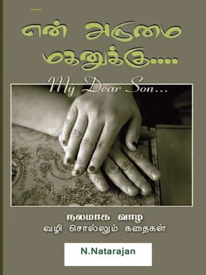 cover image of என் அருமை மகனுக்கு